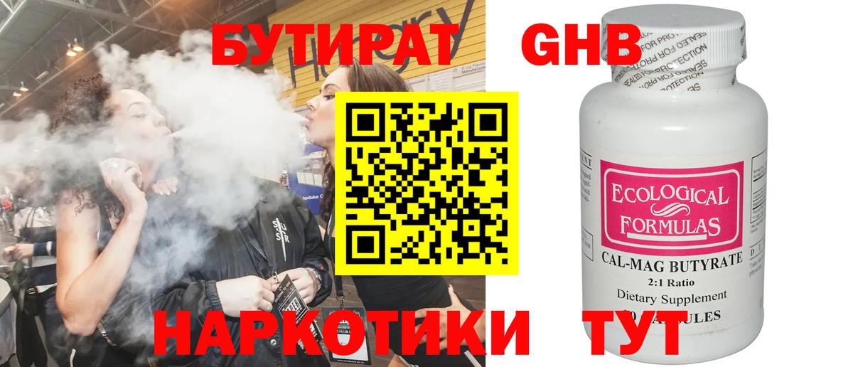 Бутират 99% Анжеро-Судженск