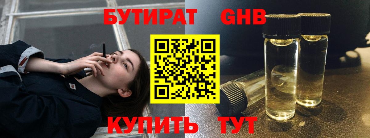 БУТИРАТ оксибутират  Вход с VPN  Анжеро-Судженск 