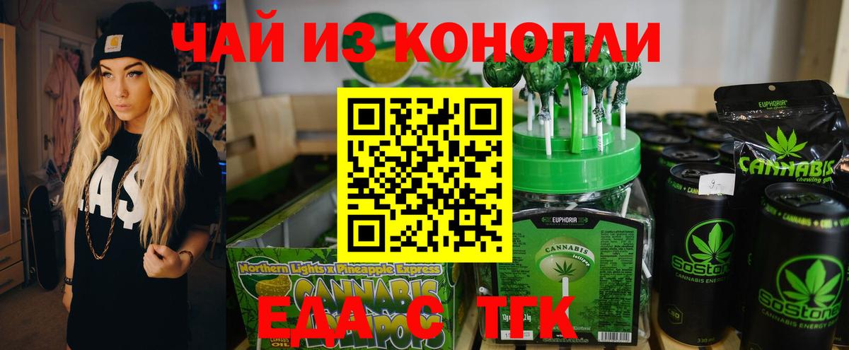 Еда ТГК марихуана Анжеро-Судженск