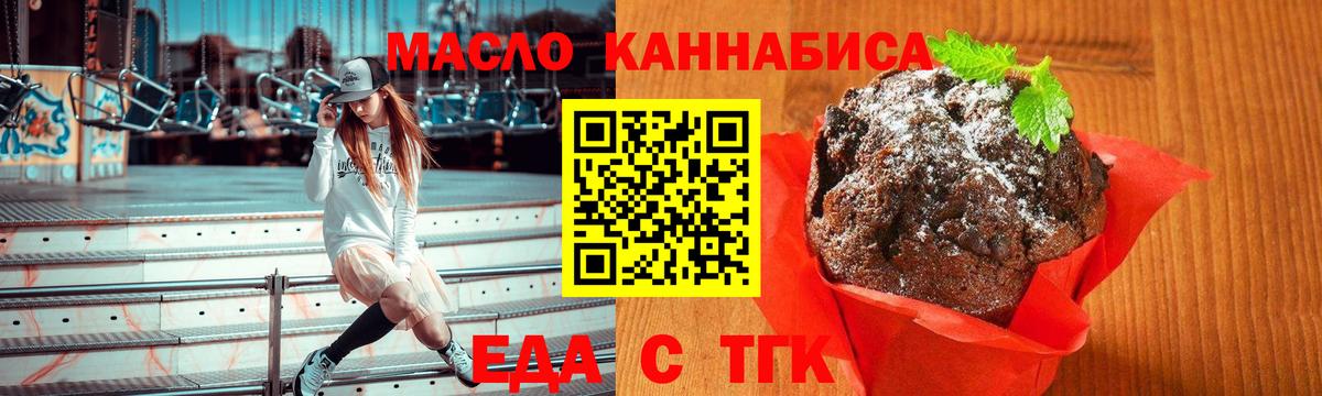 Анжеро-Судженск  Печенье с ТГК конопля  Вход с VPN 