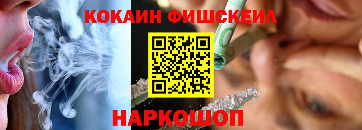 КОКАИН FishScale Анжеро-Судженск